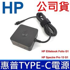 惠普 HP TYPE-C USB-C 45W 原廠 變壓器 HP Elite x2 1012 G1