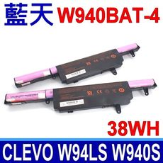 藍天 CLEVO W940BAT-4 電池 W94LS W940S 6-87-W940S-4UF