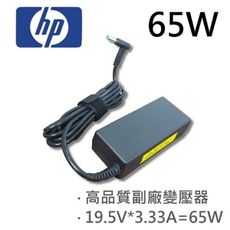 HP 高品質 65W 藍孔針 變壓器 Pavilion 15N-200 15-N014NR 15-N