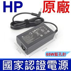 HP 惠普 65W 原廠變壓器 TPN-C120 240G3 Pavilion G14