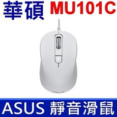 ASUS 華碩MU101C 藍光靜音有線滑鼠