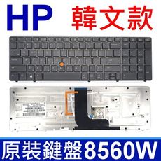 HP 惠普 8560W 韓文款 背光 指點 筆電 鍵盤 8560 8560P 8560B 8570