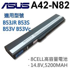 ASUS 8芯 日系電芯 A42-N82 電池 A31-B53 A42-B52 A41-B52 A3