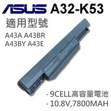 ASUS 9芯 A32-K53 日系電芯 電池 A43BY A43E A43S A43SA K43T