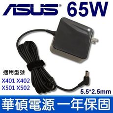 ASUS 65W 變壓器 方形 X401 X402 X501 X502 X450 X450CC