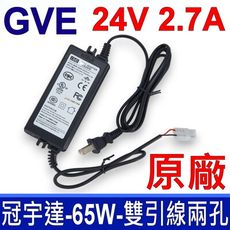 GVE 冠宇達 65W 原廠變壓器 24V 2.7A 雙引線兩孔 充電器 電源線 充電線