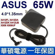 原廠規格 ASUS 65W 變壓器 VivoBook 14 X412DA X412DK X412UB