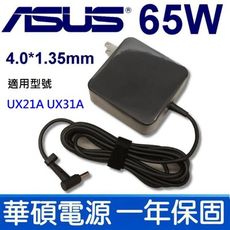 ASUS 原廠規格 變壓器 65W 4.0mm*1.35mm UX21A UX31A UX31LA