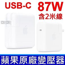 蘋果 含2米充電線 APPLE 87W A1719 原廠變壓器 USB-C 充電線 電源線 充電器