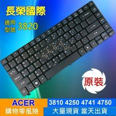 ACER 3810 繁體中文 鍵盤 3820 3750G 4250 4352G 4540 4551