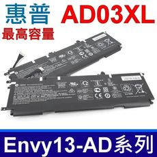 HP AD03XL 3芯 原廠電池 HSTNN-DB8D Envy13 13-AD 系列