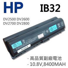 HP IB32 12芯 日系電芯 電池 PAVILION DV2500 DV2600 DV2700