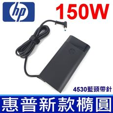 HP 150W 原廠 新款 橢圓 變壓器17-w008ng 17-w218nbg 17-w223ng