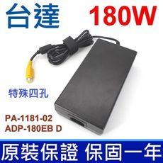 台達 180W 特殊四孔 高品質 變壓器 Toshiba X200 X205 X70 X75 X30