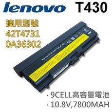 LENOVO 9芯 T430 日系電芯 電池 42T4731 0A36302