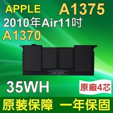 APPLE 原廠電芯 電池 A1375(電池) A1370(筆電) MC505 MC506