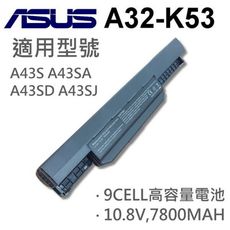 ASUS 9芯 A32-K53 日系電芯 電池 K43TK K43B K43E K43SA K43S