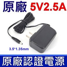 認證 原廠變壓器 5V 2.5A 12.5W 孔徑：3.5*1.35mm 充電器 HUB 電源供應器