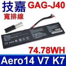 技嘉 GAG-J40 寬排線 原廠規格 電池 Aero 14-K7 15-SA 17X-YD