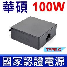 華碩 100W 原廠變壓器 A20-100P1A 20V 5A ROG TYPE-C 充電器