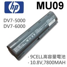 HP 9芯 日系電芯 MU09 電池 DV7-4300 DV7-5000 DV7-6000