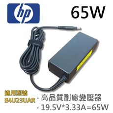 HP 高品質 65W 變壓器 613149-003 B4U23UAR A9M17PA A7A97UA