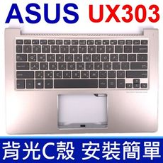 ASUS 華碩 UX303 C殼 金色 背光 繁體中文 筆電 鍵盤 U303L UX303LN