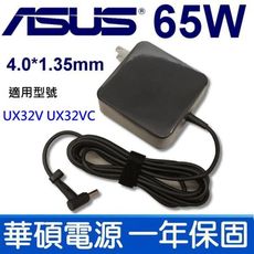 ASUS 原廠規格 變壓器 65W 4.0mm*1.35mm UX32V UX32Vc UX32Vd