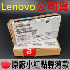 公司貨 Lenovo 聯想 ThinkPad 小红帽 小红點 軌跡點 滑鼠 鍵盤 指點 輕薄款