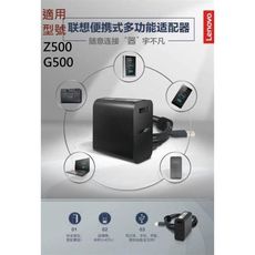 攜便型 全新 原廠 聯想 Lenovo 變壓器 65W 旅行組 20V 3.25A 方頭 Z500