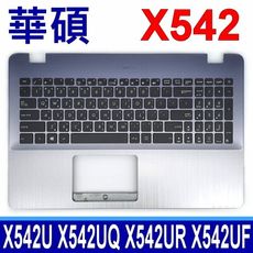 (銀色) ASUS X542 全新品 總成 C殼 繁體中文 鍵盤 X542U X542UQ