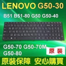 LENOVO 聯想 G50-30 系列 筆電 鍵盤 B51 B51-30 B51-30A B51-3