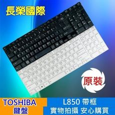 TOSHIBA 全新 繁體中文 帶框 鍵盤 L850