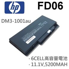 HP 6芯 FD06 日系電芯 電池 DM3-1001au 538692-351