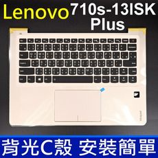 聯想 710S Plus -13ISK 背光 C殼 金色 中文 鍵盤 710 Plus -13ISK