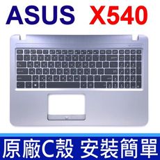 ASUS 華碩 X540 C殼 銀色 繁體中文 筆電 鍵盤 D540Y F540U D540YA