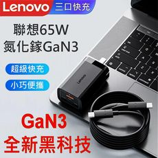 聯想 LENOVO 原廠 65W GAN PRO3 迷你 TYPE-C 三口(2C+1U) 充電器