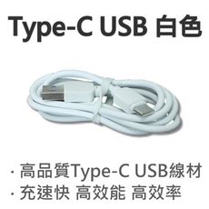 Type-C USB 高速 傳輸線 快充線 TYPE C 原廠 充電線 白色 全新現貨