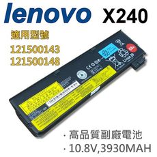 LENOVO 6芯 X240 日系電芯 電池 121500143 121500148