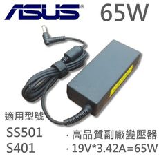 ASUS 華碩 高品質 65W 變壓器 X452CP X552EA X44c V400 U31