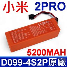 小米 MI 2PRO 原廠電池 D099-4S2P MJSTS1 米家掃拖 機器人電池