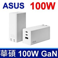 ASUS 華碩 100W  GaN 氮化鎵 充電器 支援 手機平板 筆電 90W 65W 45W