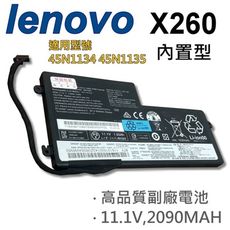 LENOVO X260 3芯 日系電芯 電池 45N1132 45N1133 45N1134 45N