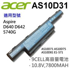 ACER 9芯 日系電芯 AS10D31 電池 NV59C NV73A 5250 5251 5333