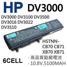 HP DV3000 6芯 日系電芯 電池 HSTNN-CB71 HSTNN-CB70 HSTNN-O