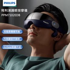 PHILIPS 飛利浦 PPM7102E 護眼按摩儀 耳骨傳導耳機 眼部按摩器 熱敷 震動 按摩眼罩