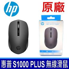 全新公司貨 惠普 HP S1000 PLUS WireLess Mouse 無線靜音滑鼠 黑色