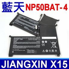 藍天 CLEVO NP50BAT-4 電池 JIANGXIN X15