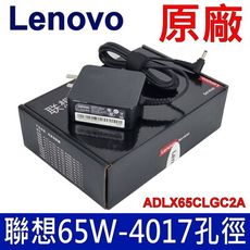 聯想 LENOVO 65W 原廠變壓器 充電器 C340 C340-15 L340 L340-15