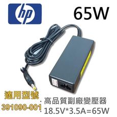 HP 高品質 65W 黃頭 變壓器 900 B1000 391090-001 380467-001